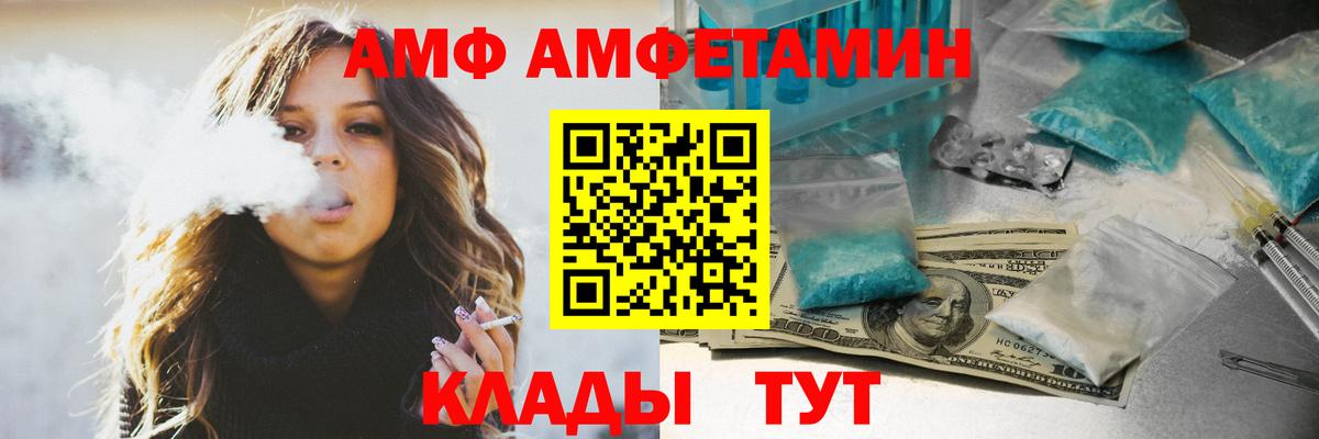 Amphetamine Premium Иваново