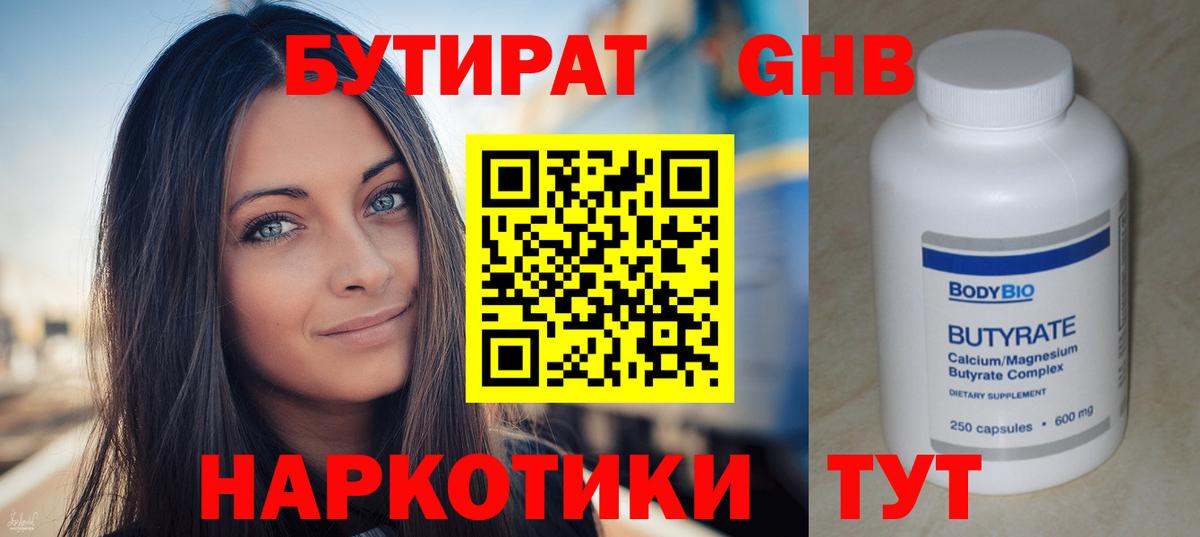 Иваново  Бутират жидкий экстази  Вход с VPN 