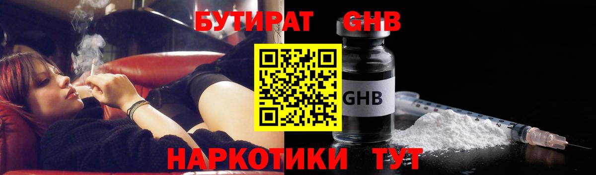 Бутират вода Иваново