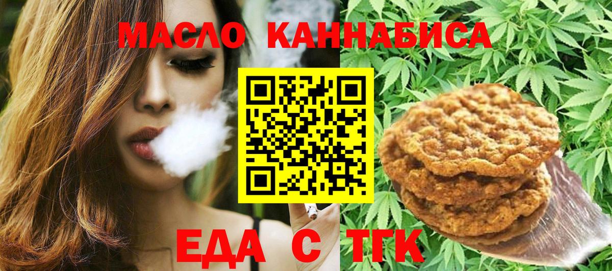 Печенье с ТГК марихуана  Вход с VPN  Иваново 