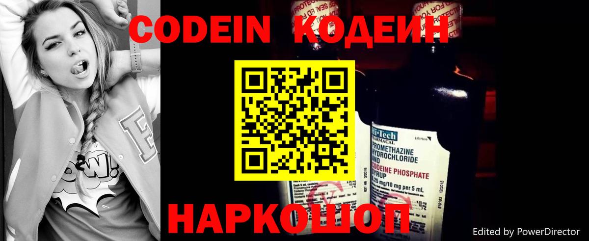 Кодеин напиток Lean (лин)  Вход с VPN  Кодеиновый сироп Lean напиток Lean (лин)  Иваново 