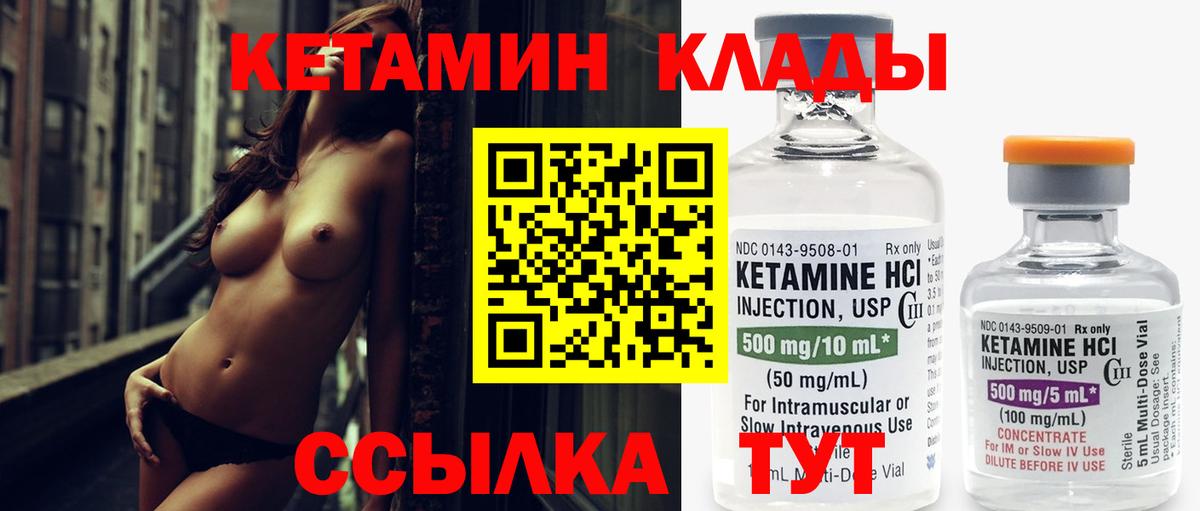 КЕТАМИН VHQ  Вход с VPN  КЕТАМИН ketamine  Иваново 