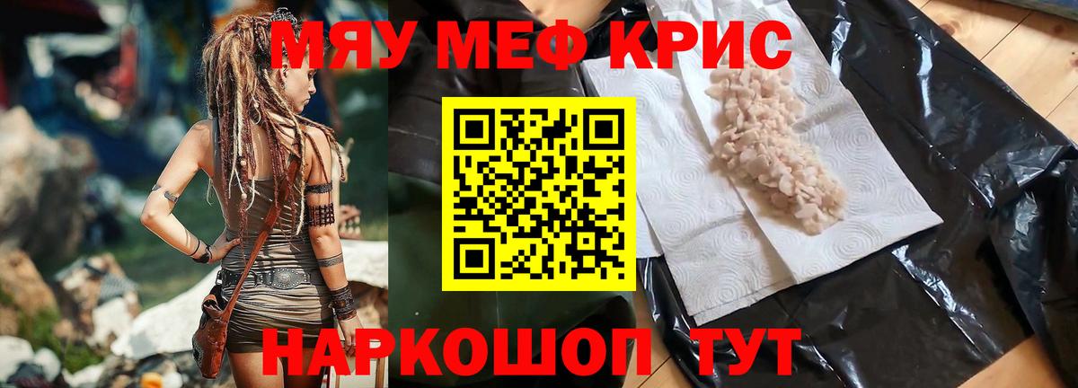 Мефедрон кристаллы Иваново