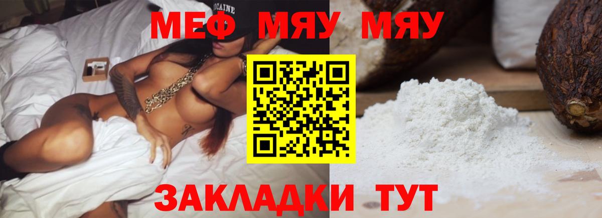 Мефедрон mephedrone  Вход с VPN  Иваново  МЯУ-МЯУ  Мефедрон мяу мяу 