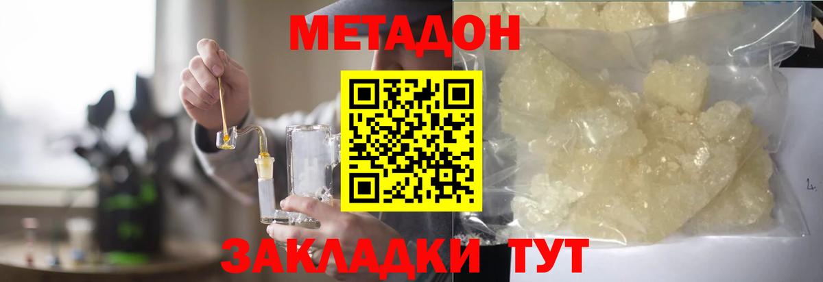 МЕТАДОН VHQ Иваново