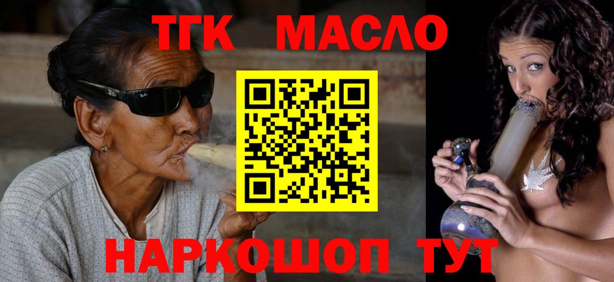 ТГК гашишное масло Иваново